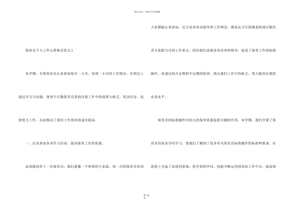 保育员个人工作心得体会五篇_第3页