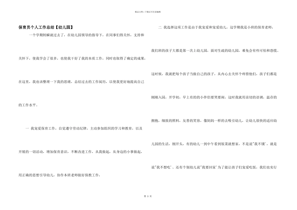 保育员个人工作总结_第1页