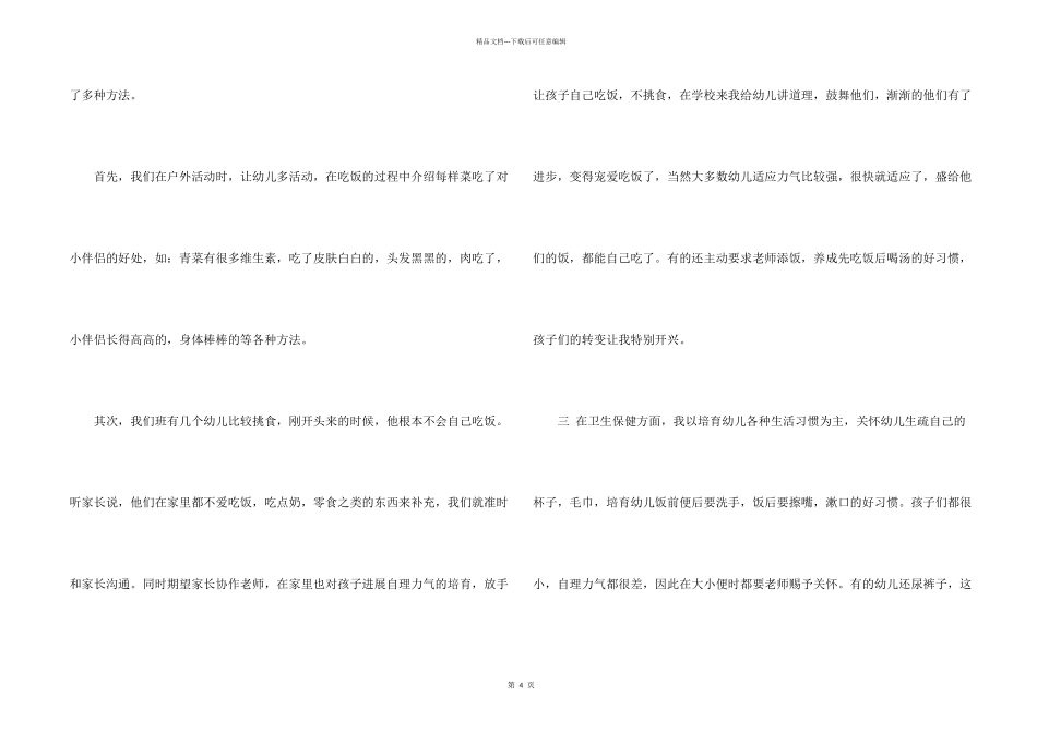 保育员个人工作总结_第2页