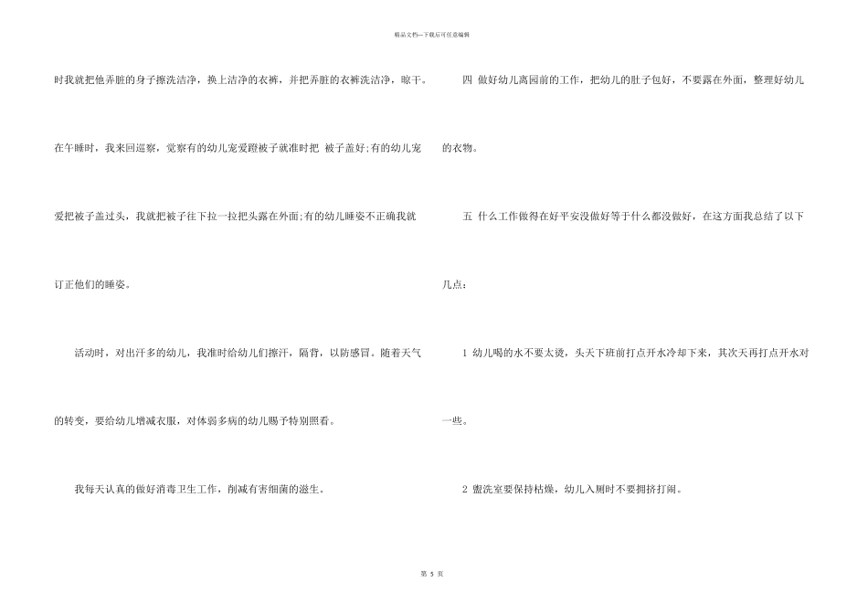 保育员个人工作总结_第3页