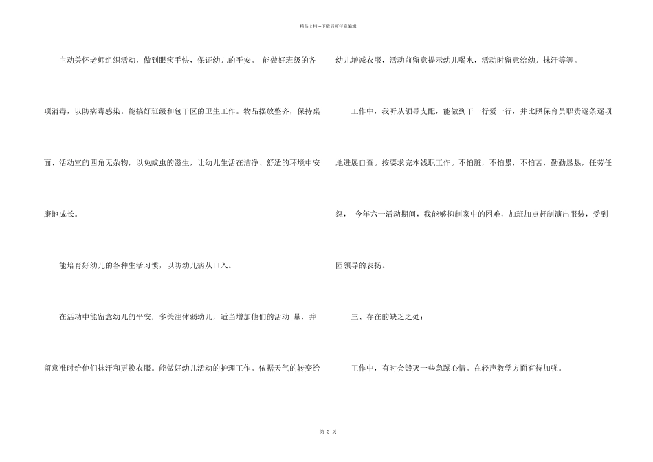 保育员个人工作总结【中班】_第2页