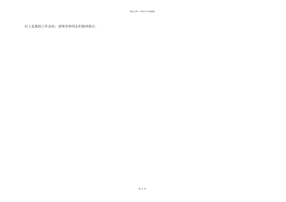 保育员个人工作总结【中班】_第3页