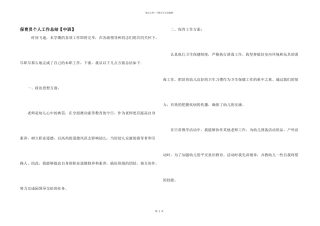 保育员个人工作总结【中班】