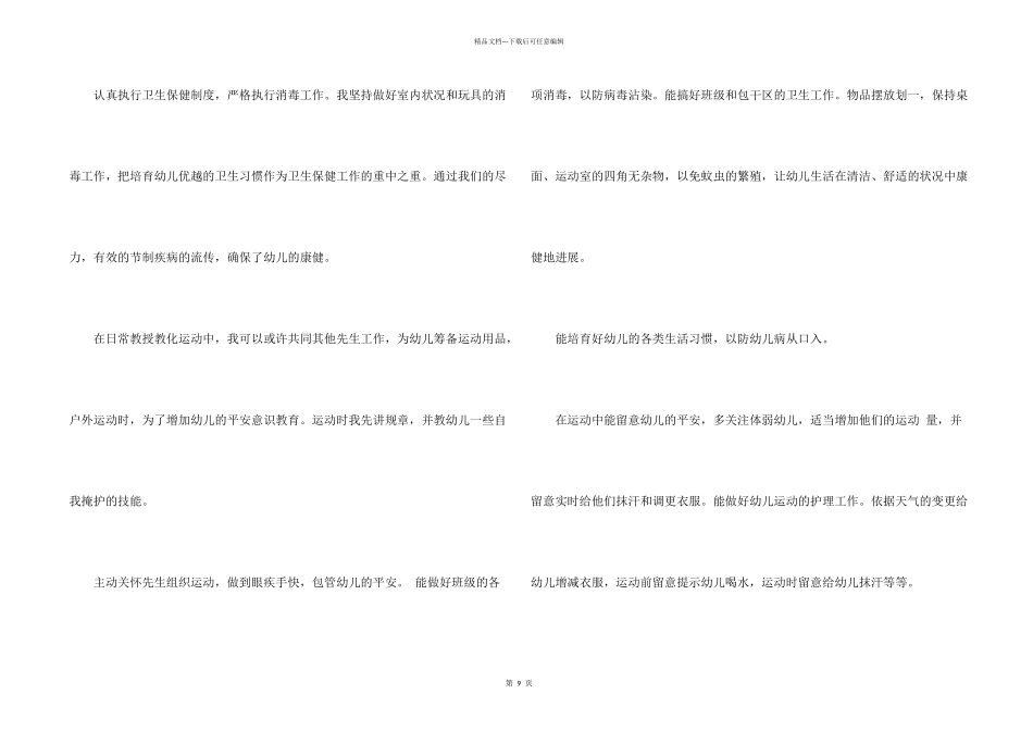 保育员个人工作总结合集七篇_第2页