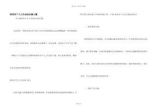 保育员个人工作总结合集七篇