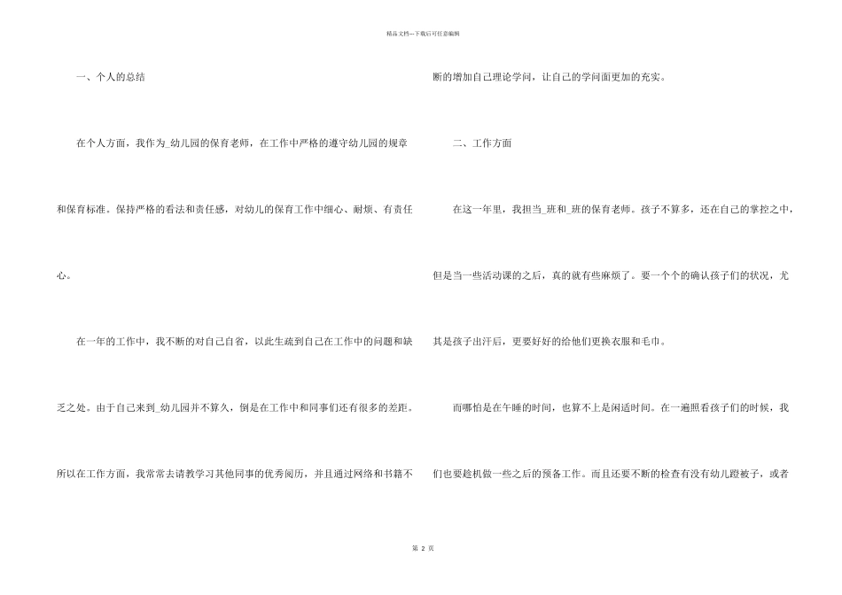 保育员个人工作总结四篇_第2页