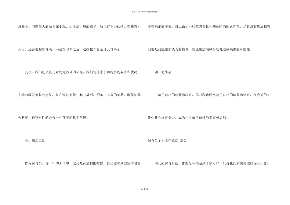 保育员个人工作总结四篇_第3页