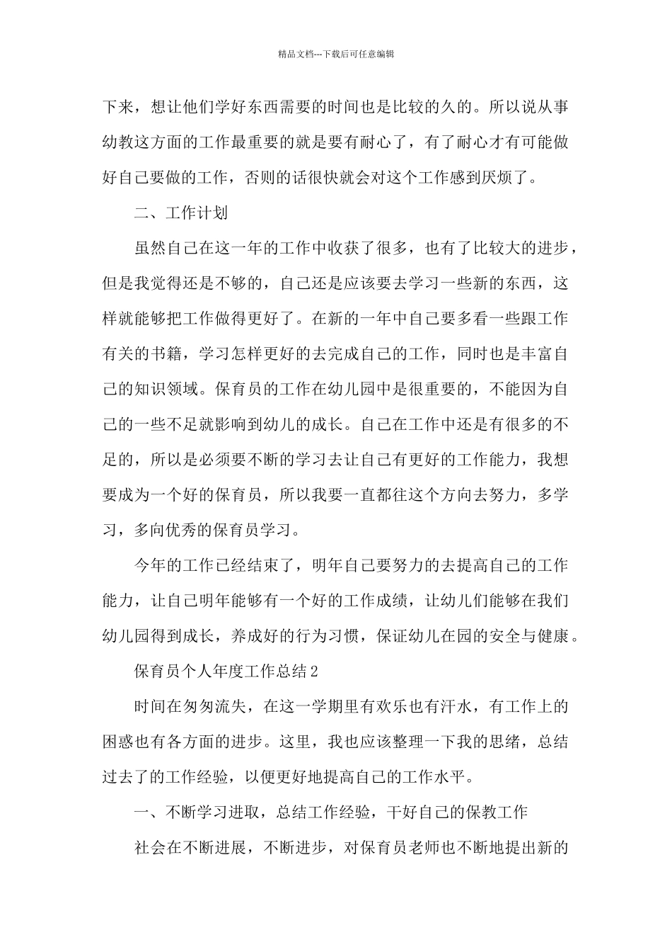保育员个人年度工作总结范文_第2页