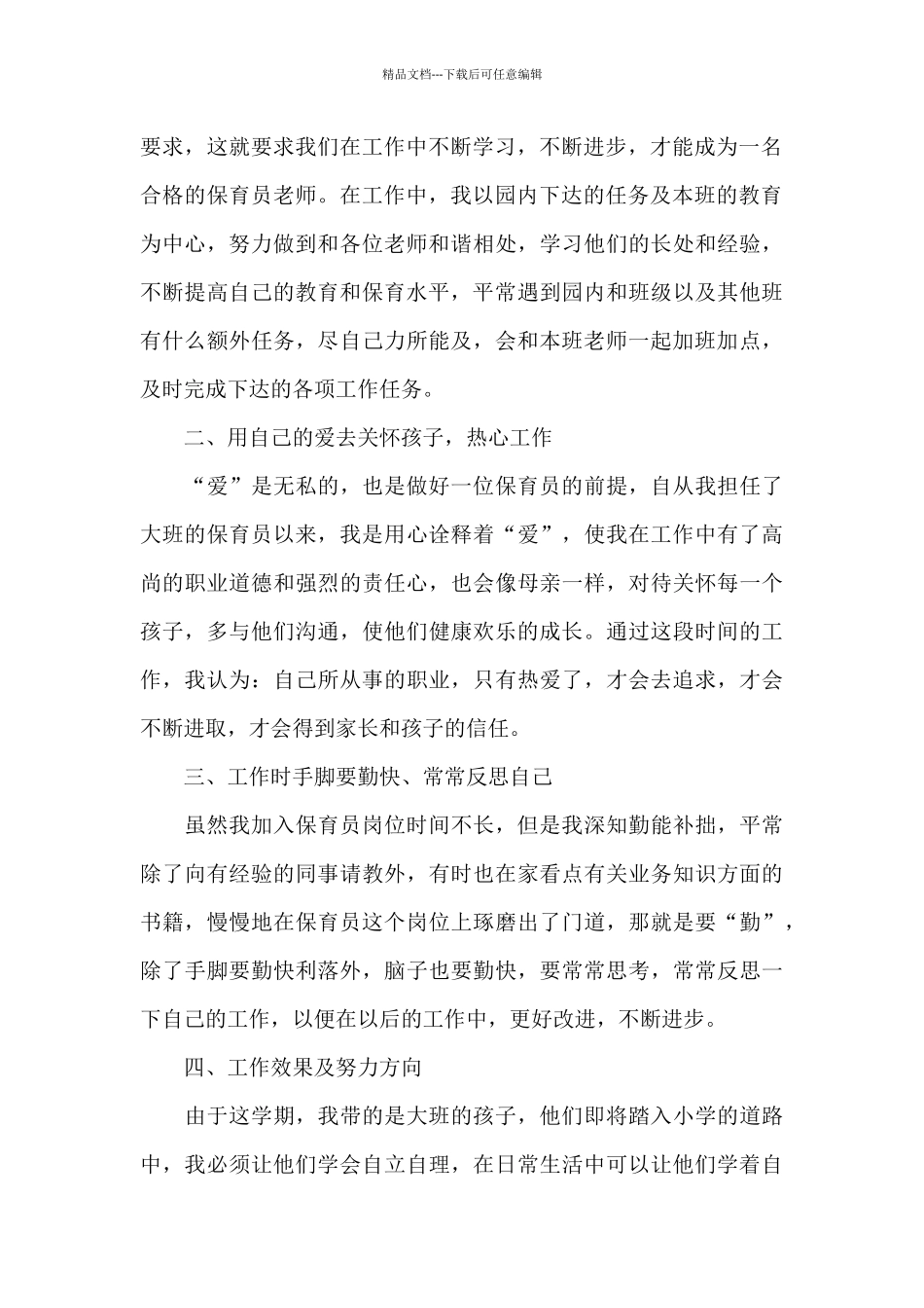 保育员个人年度工作总结范文_第3页