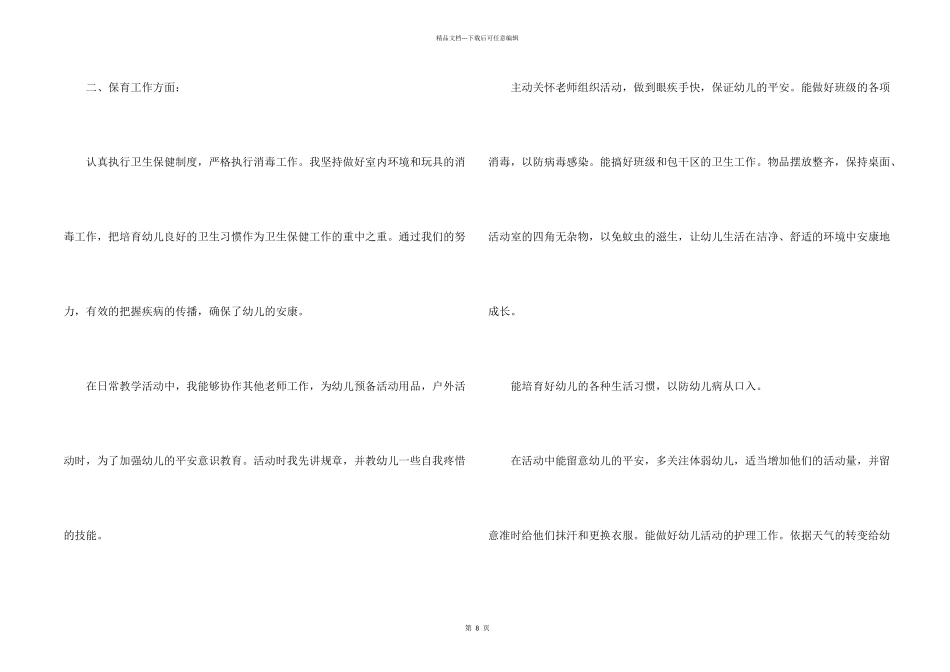 保育员个人年度总结5篇_第2页