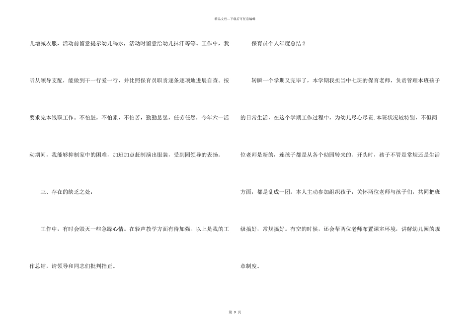保育员个人年度总结5篇_第3页