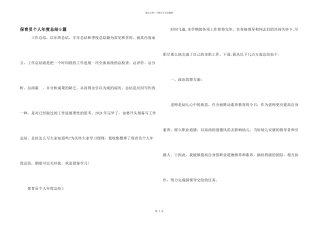 保育员个人年度总结5篇