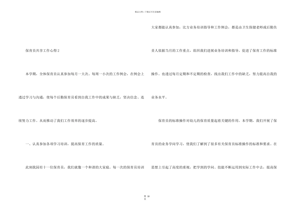 保育员分享个人工作心得五篇_第3页