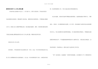 保育员分享个人工作心得五篇