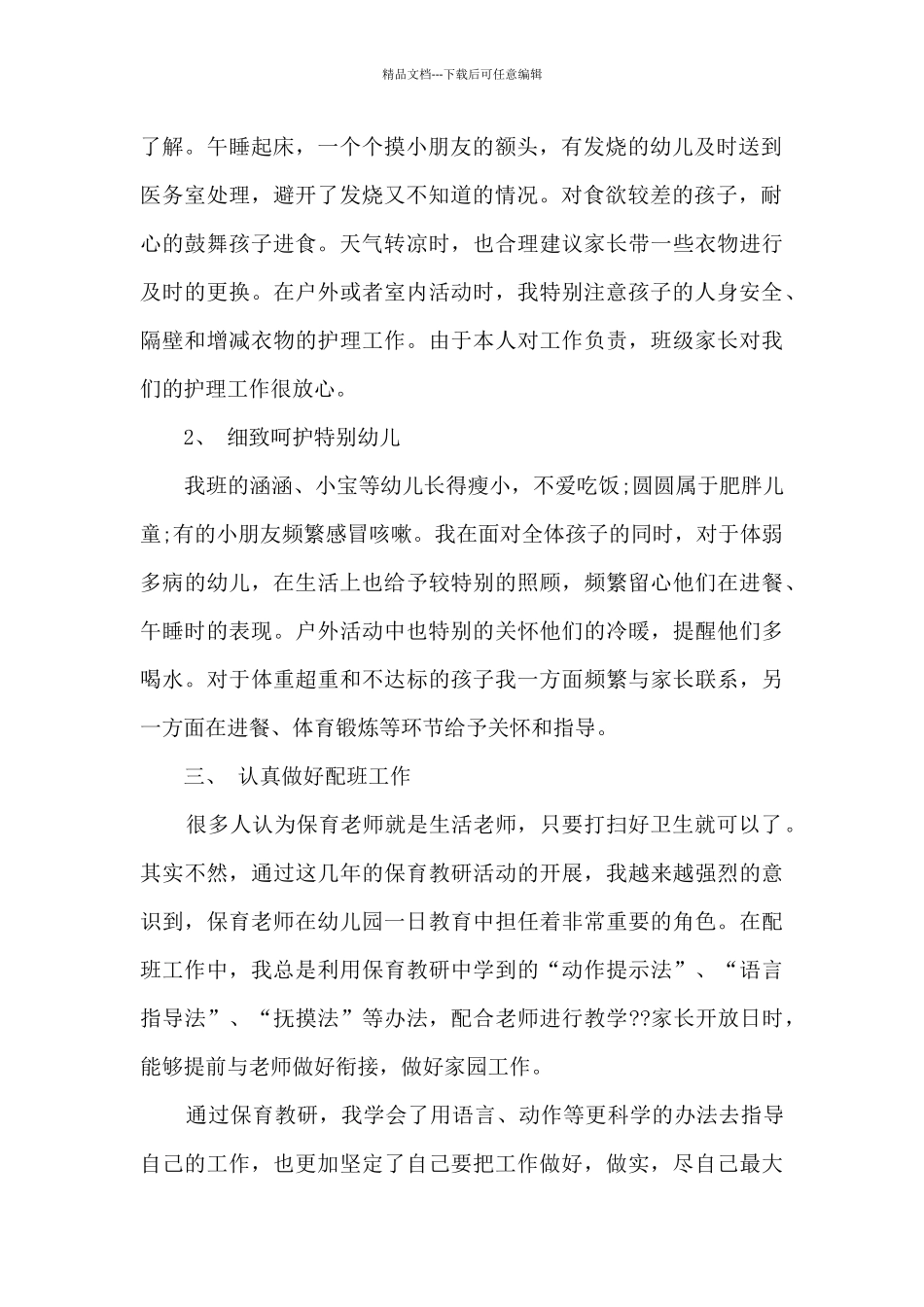 保育员六月份总结_第2页