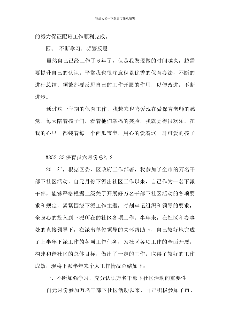 保育员六月份总结_第3页