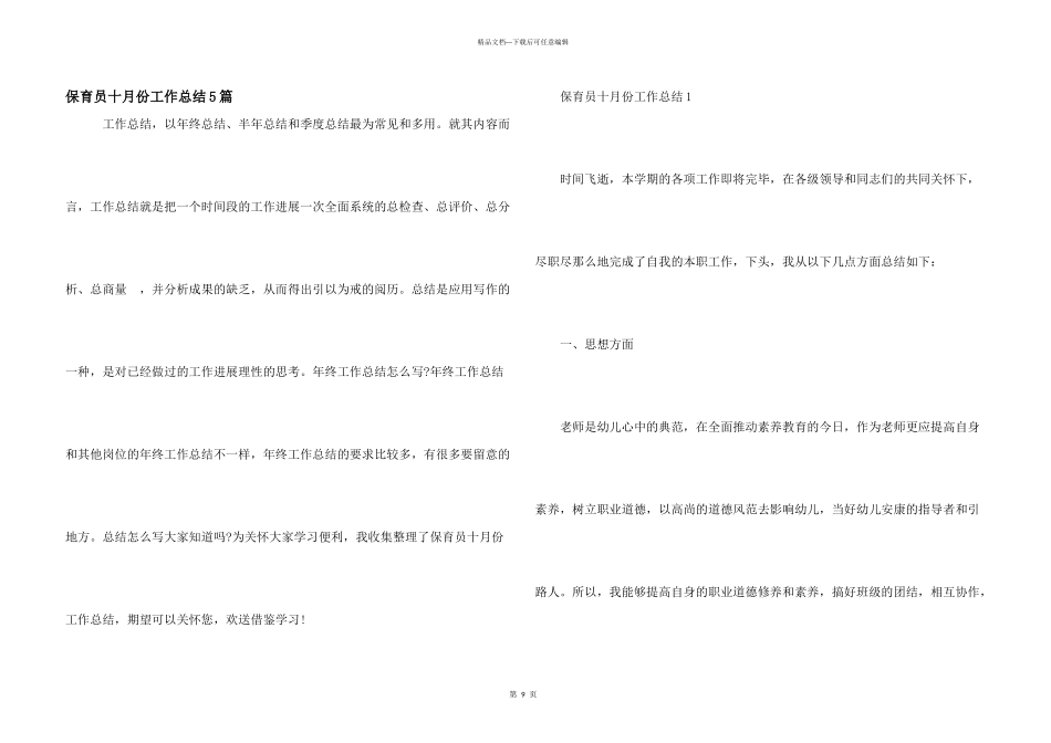 保育员十月份工作总结5篇_第1页