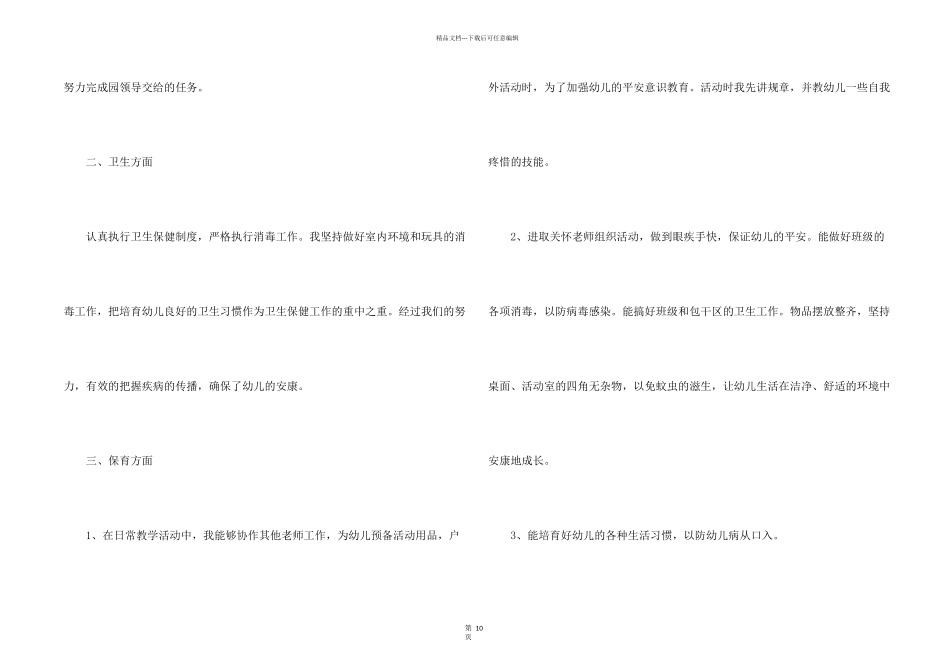 保育员十月份工作总结5篇_第2页