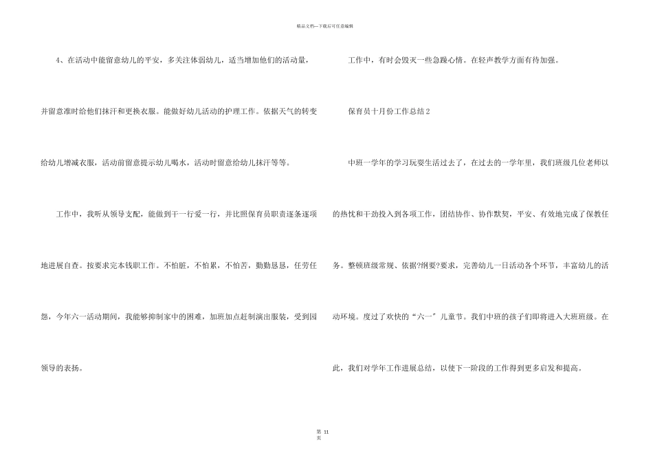 保育员十月份工作总结5篇_第3页