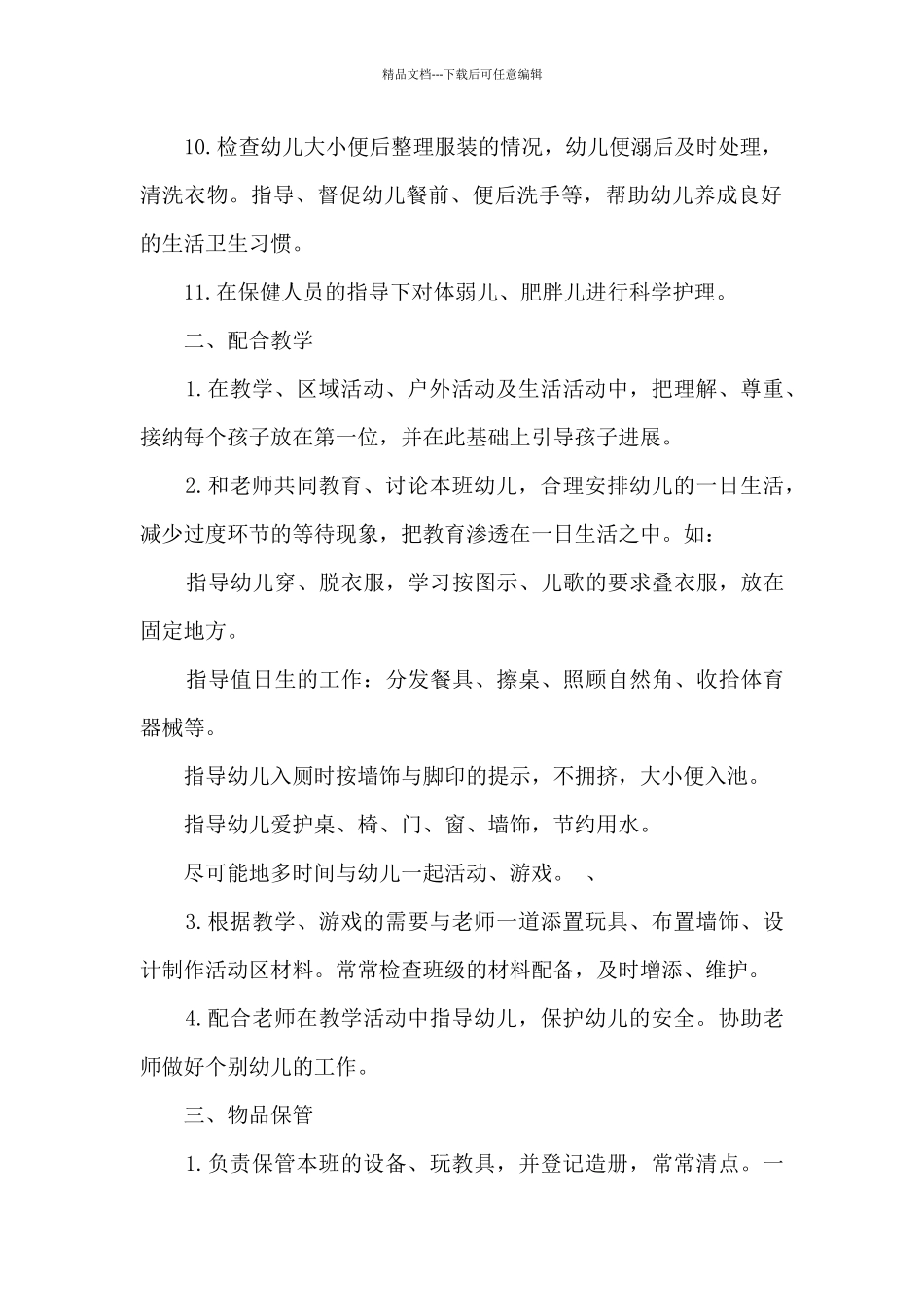 保育员培训心得反思范文5篇_第2页