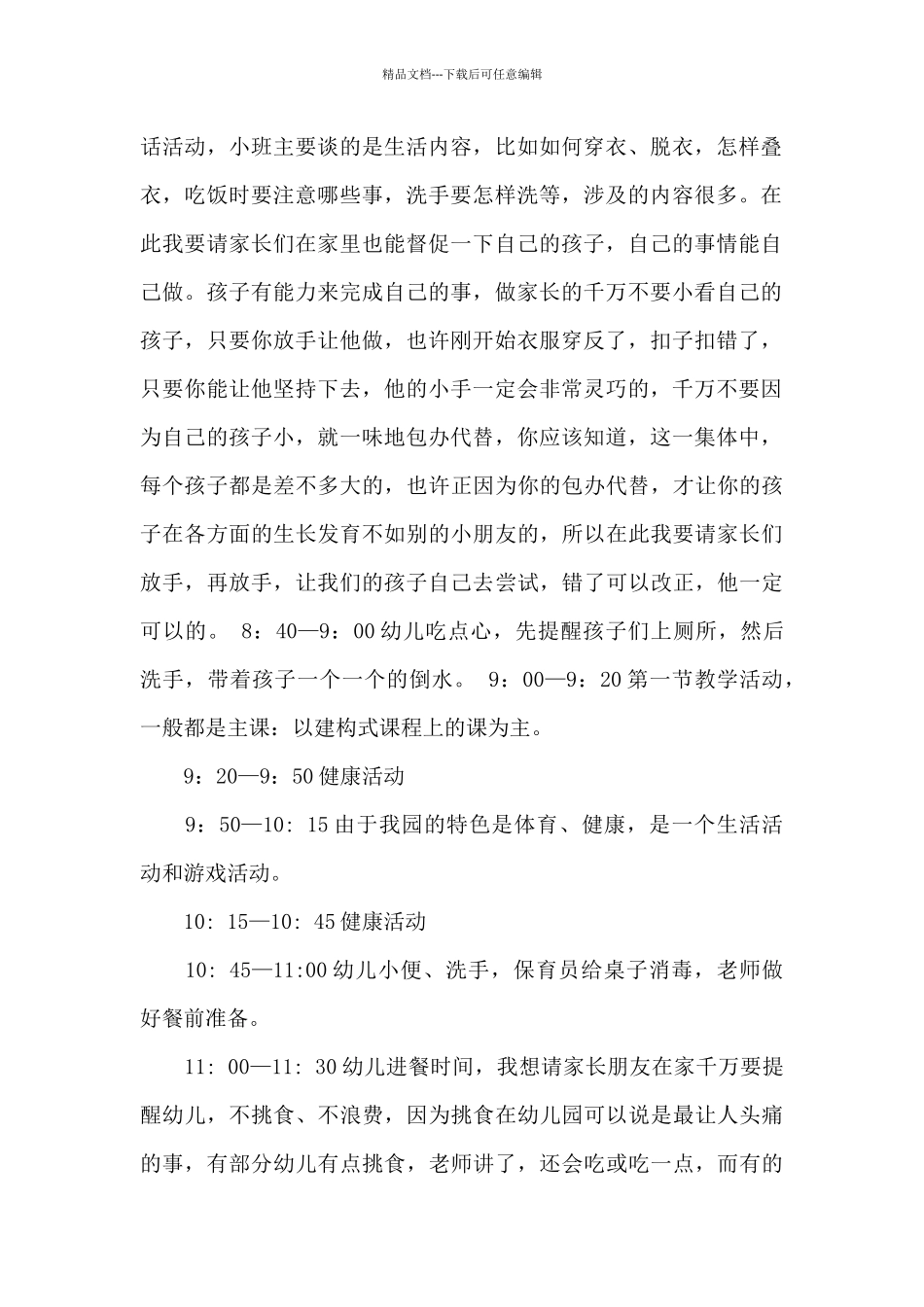 保育员在小班家长会上的发言稿_第2页