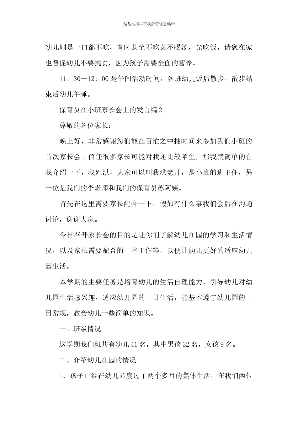 保育员在小班家长会上的发言稿_第3页
