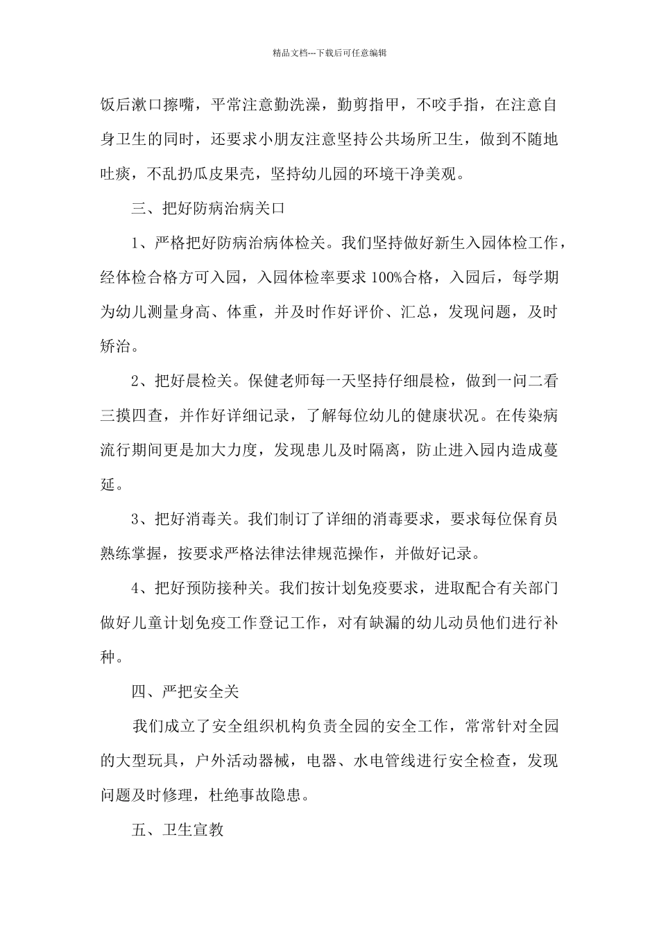 保育员工作反思3篇_第2页