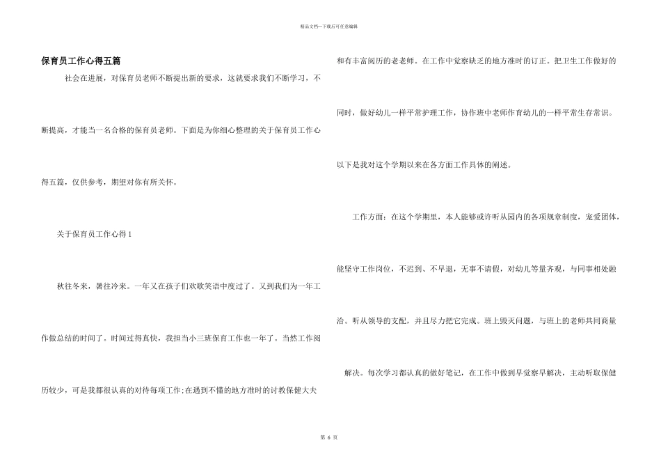保育员工作心得五篇_第1页