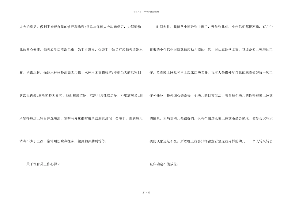 保育员工作心得五篇_第2页