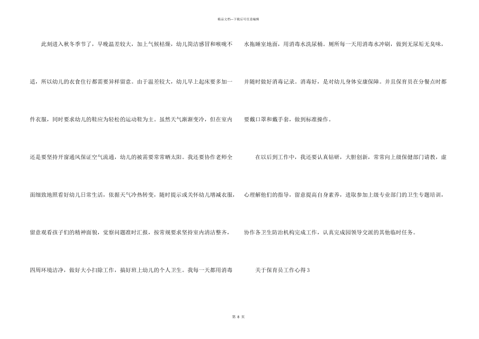 保育员工作心得五篇_第3页