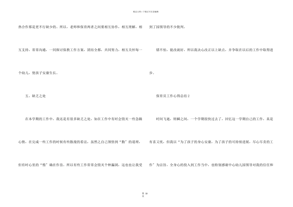 保育员工作心得总结五篇_第3页