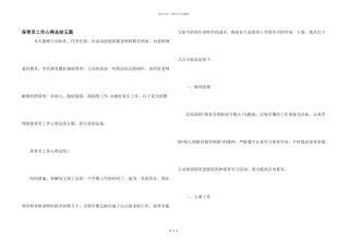 保育员工作心得总结五篇