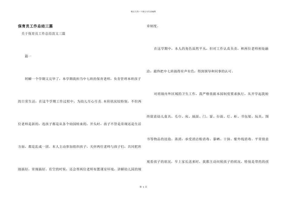 保育员工作总结三篇_第1页