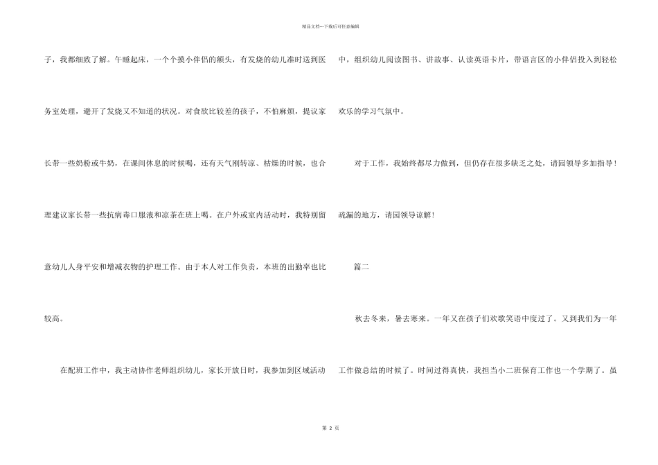 保育员工作总结三篇_第2页