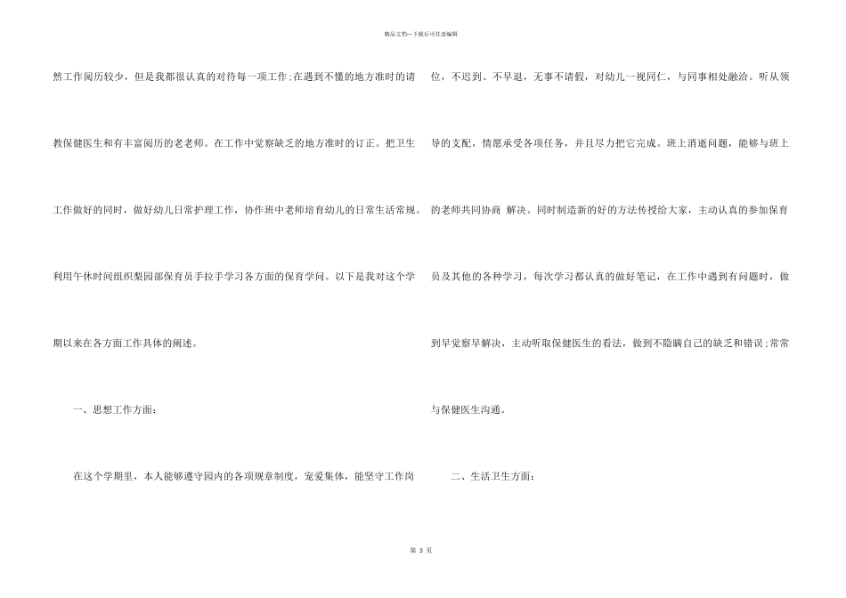 保育员工作总结三篇_第3页