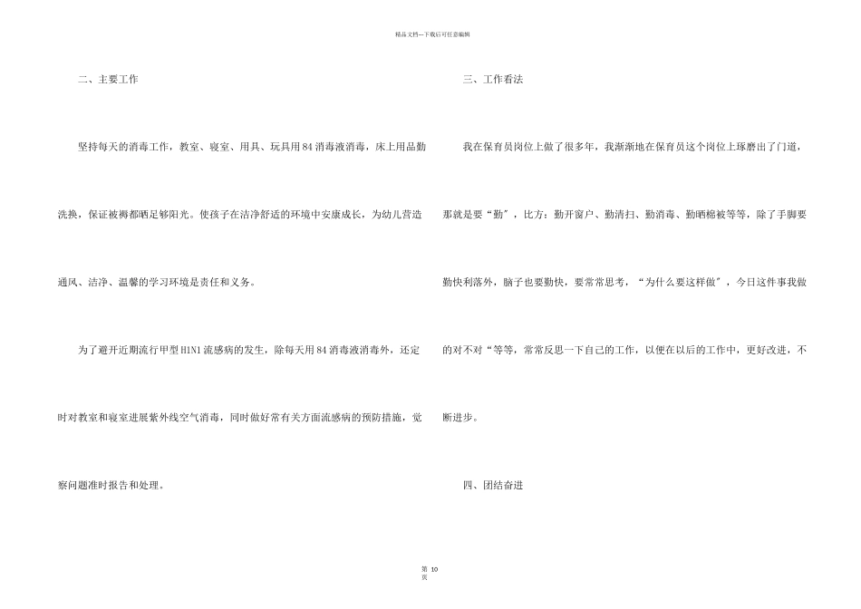 保育员工作经验总结5篇_第2页
