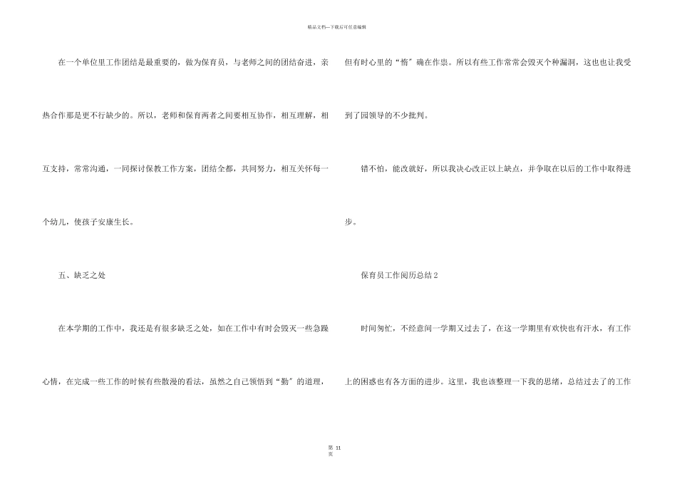 保育员工作经验总结5篇_第3页