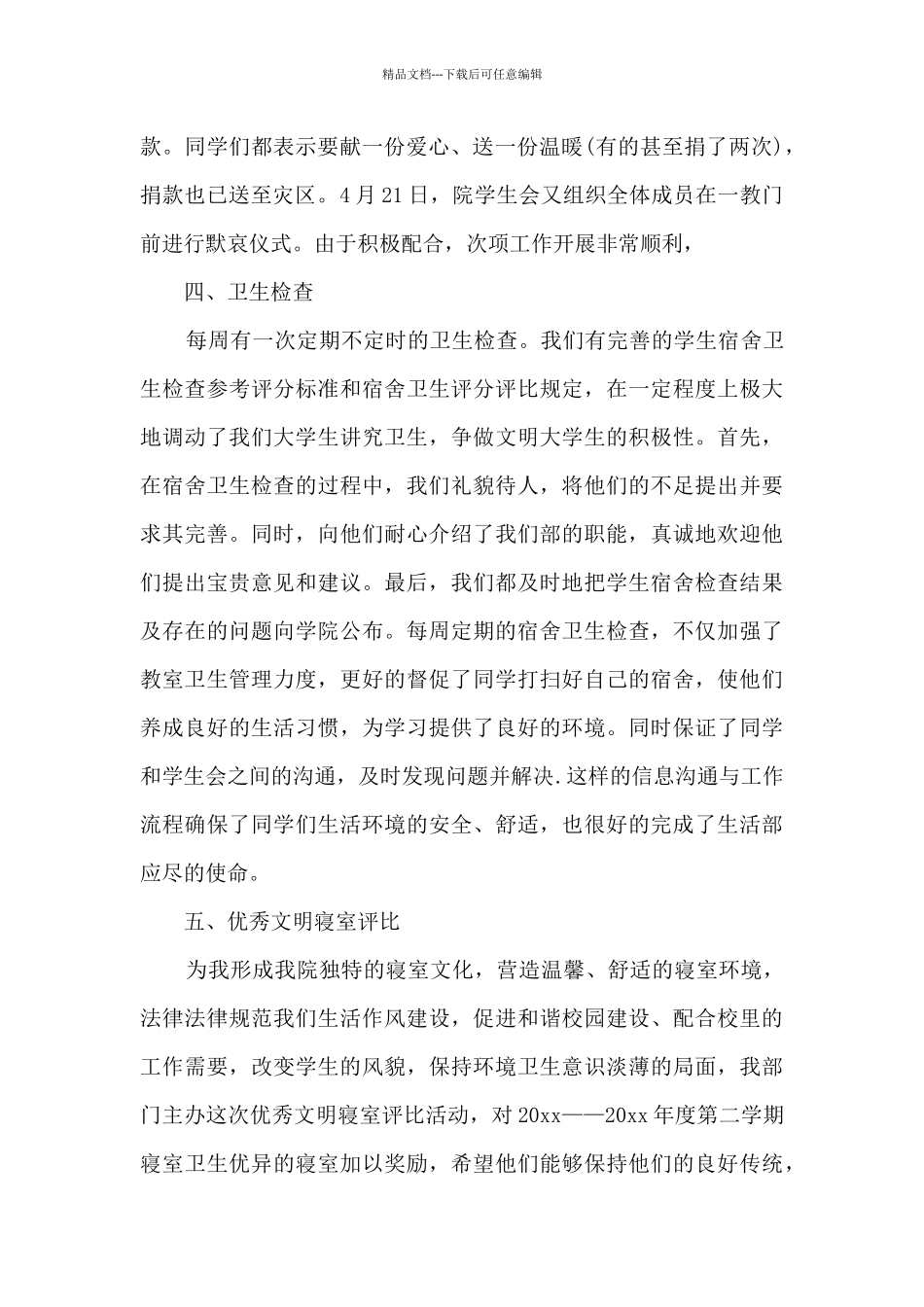 保育员工作计划小班4篇_第2页