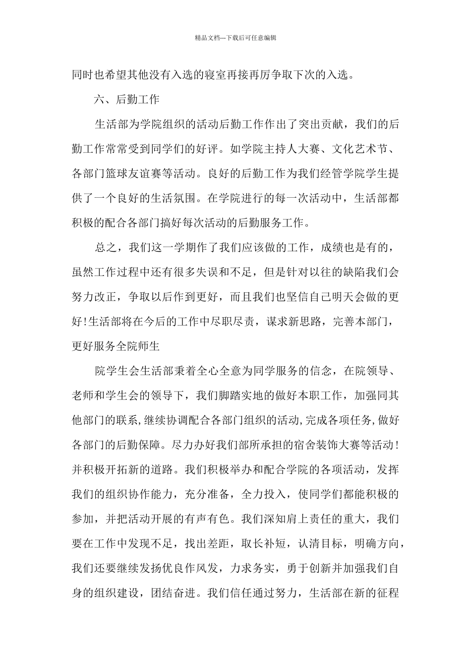 保育员工作计划小班4篇_第3页