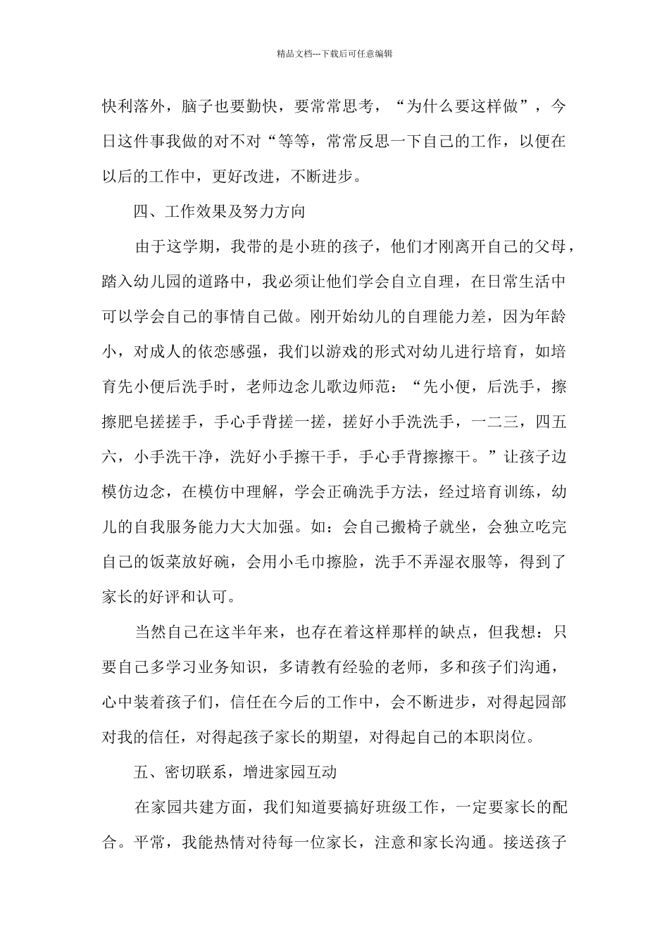 保育员工作计划小班上学期5篇_第2页