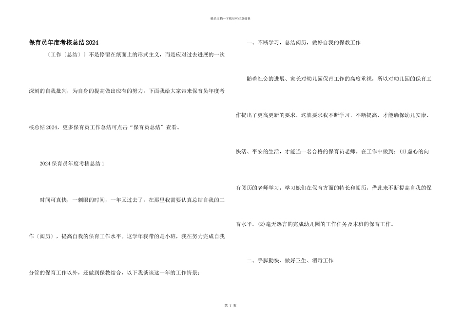 保育员年度考核总结2024_第1页