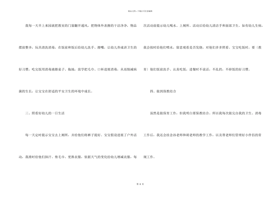 保育员年度考核总结2024_第2页
