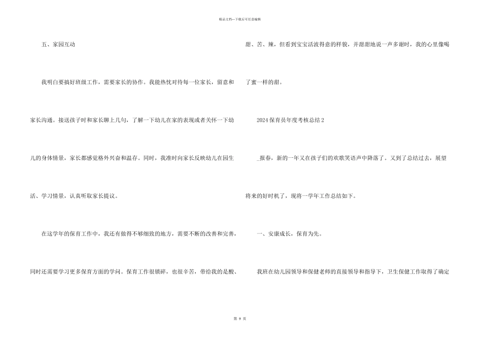 保育员年度考核总结2024_第3页