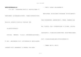 保育员年度考核总结2024