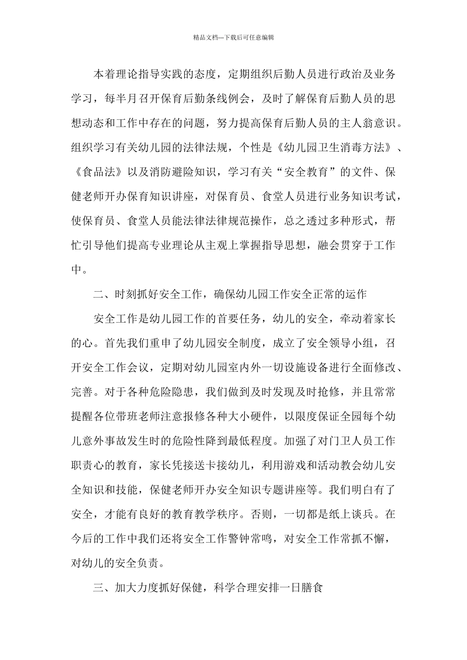 保育员年度述职报告_第3页