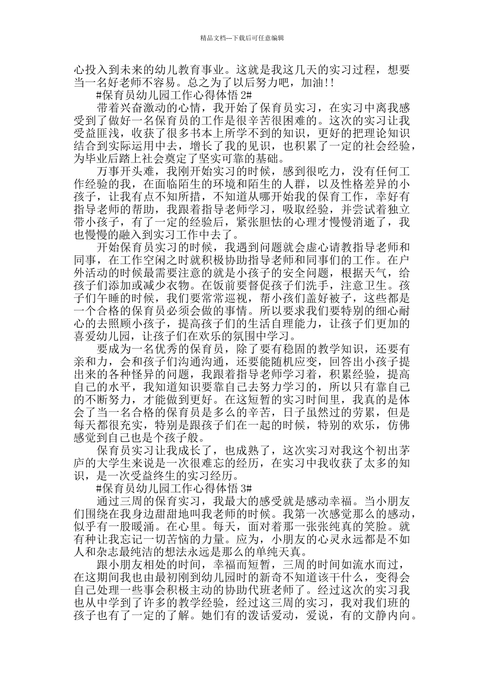 保育员幼儿园工作心得体悟五篇_第2页