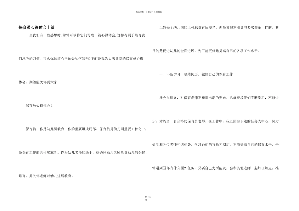 保育员心得体会十篇_第1页