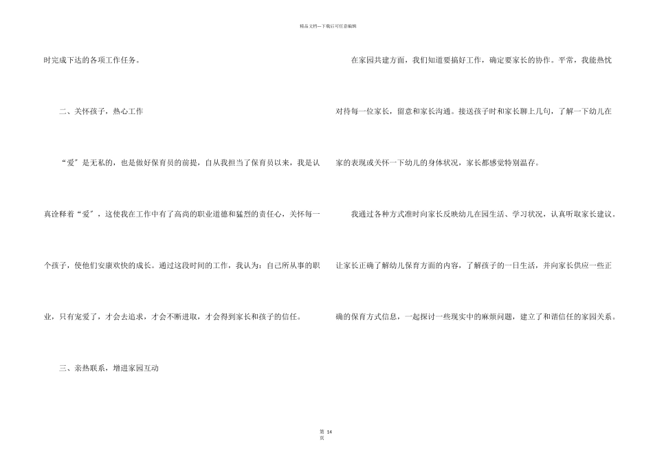 保育员心得体会十篇_第2页