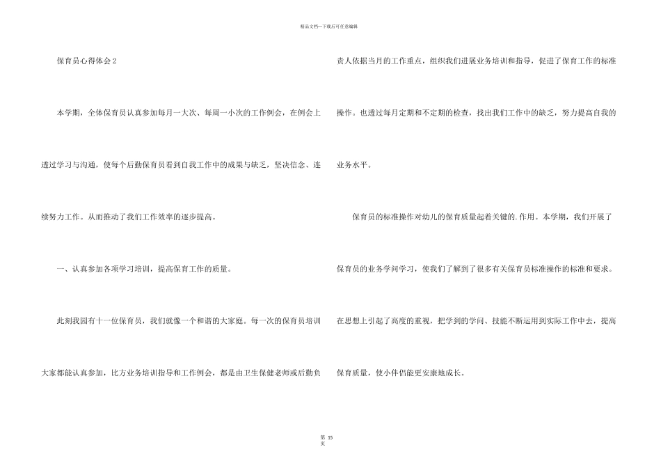 保育员心得体会十篇_第3页