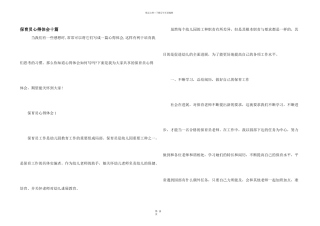 保育员心得体会十篇